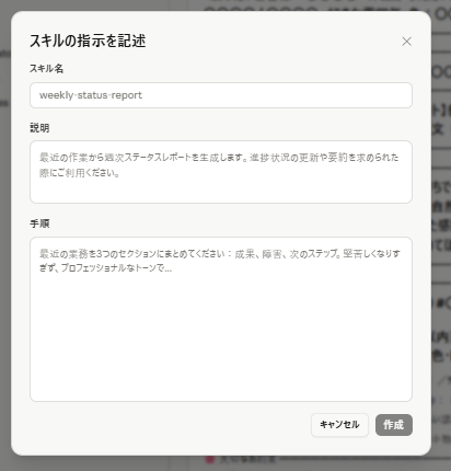 スキル名・説明・手順の入力画面