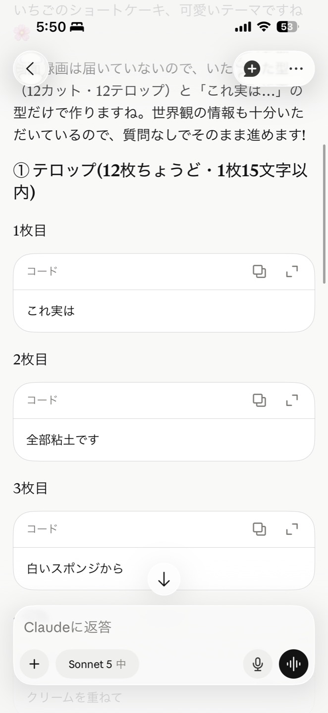 Claudeの返事。テロップが1枚ずつコピーボタン付きの枠で並んでいる