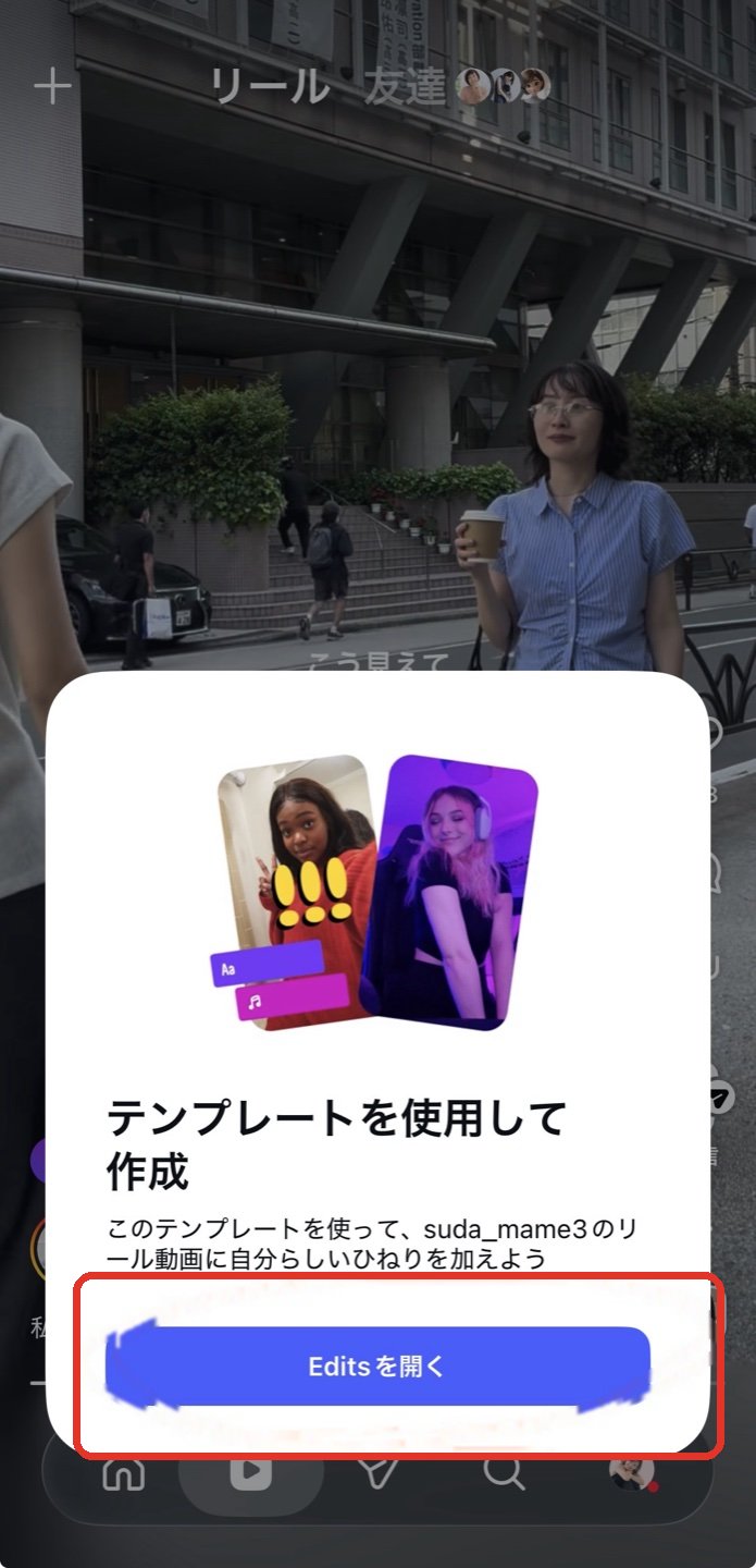 「テンプレートを使用して作成」の画面。下の「Editsを開く」ボタンを押す