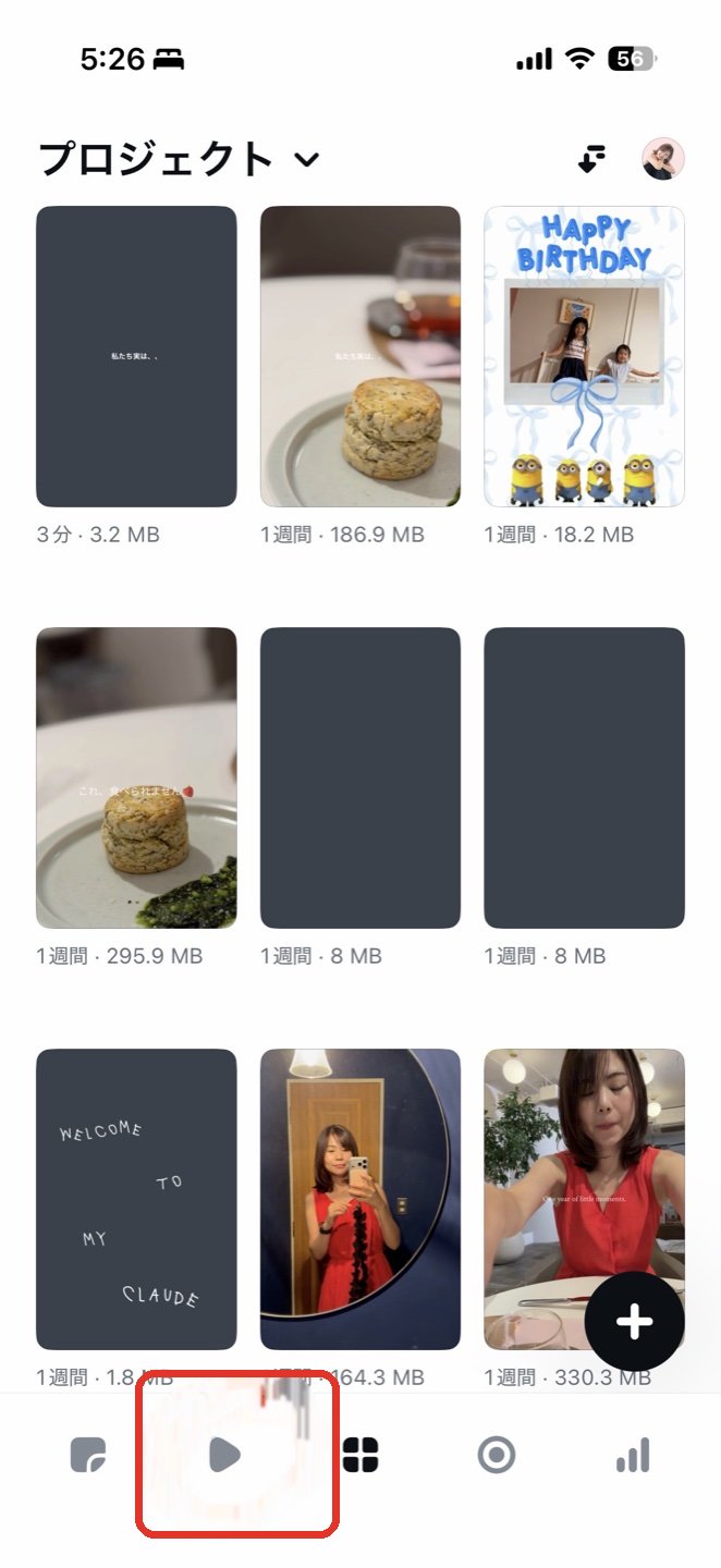 Editsのプロジェクト画面。画面いちばん下の再生ボタンに赤丸