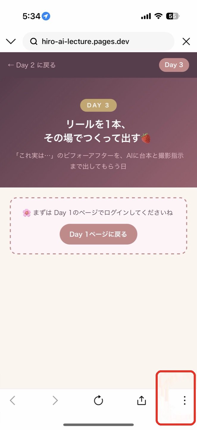 LINEでページを開いた画面。右下の点3つのメニューに赤丸