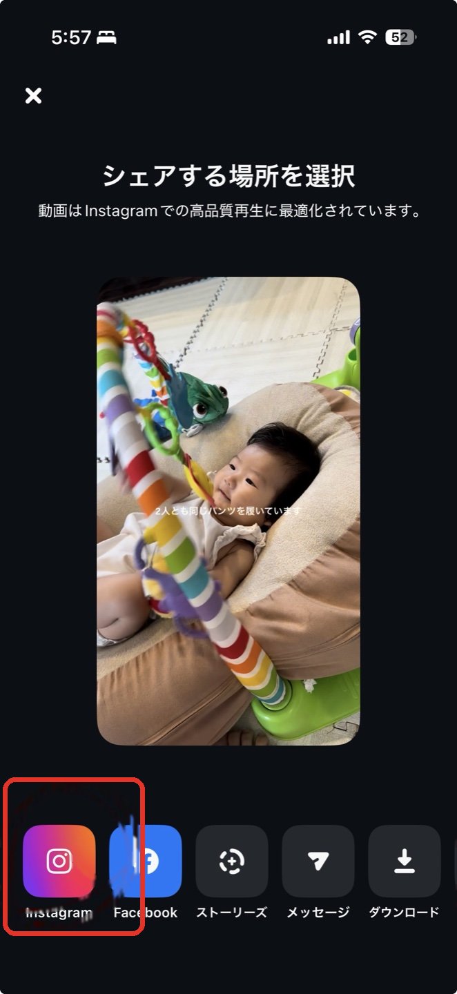 シェアする場所を選択の画面。Instagramのアイコンに赤丸