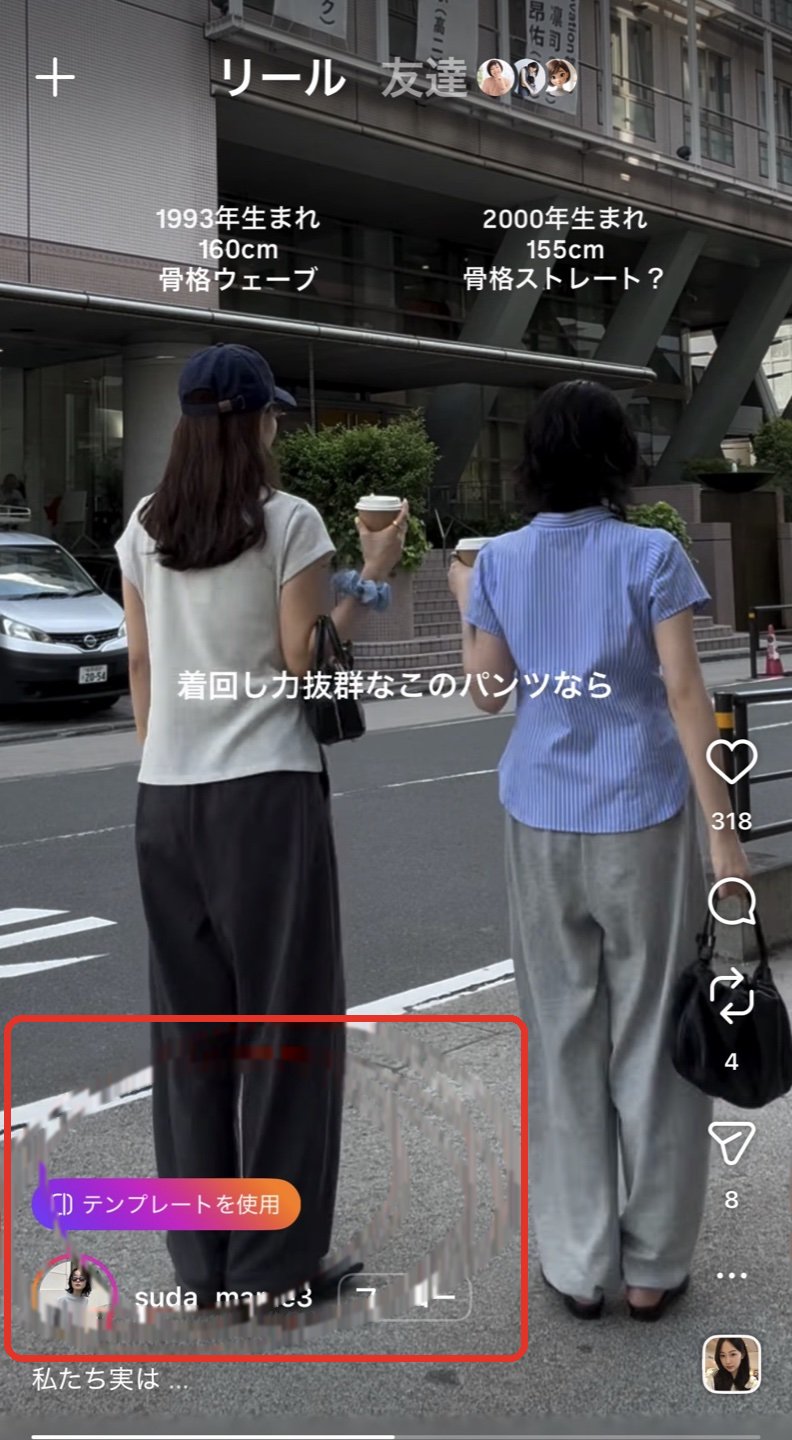 Instagramでリールを開いた画面。左下に「テンプレートを使用」のボタン