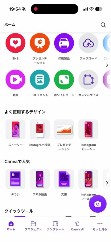 手順1：ホームの「Instagramリール」をえらぶ