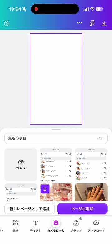 手順2：「カメラロール」で画像をえらび「ページに追加」
