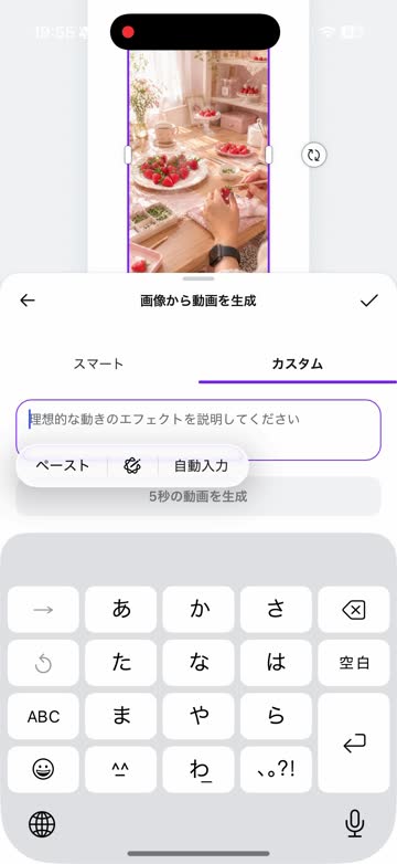 手順5：入力欄を長押し →「ペースト」→「5秒の動画を生成」